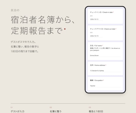 民泊の宿泊者名簿と定期報告を自動で整えます イメージ1