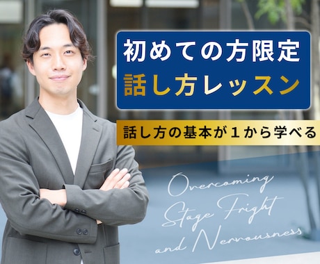 初回用！プロがプレゼン・スピーチの技術を教えます 人前で話すのが苦手な方へ・スピーチ・プレゼン力を上げたい方へ イメージ1