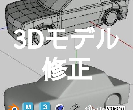 3DCGモデル・CADデータのエラーを修正します Blender Maya 3ds Max ZBrush 変換 イメージ1