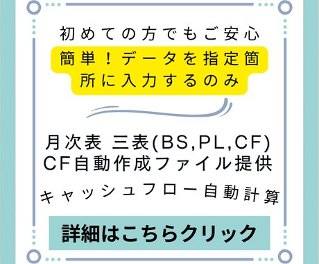 月次財務諸表（BS,PL,CF）フォーム提供します CFは自動計算。御社フォームの修正対応も可。法人等の購入多数 イメージ1