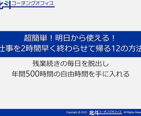 あなたの仕事力を向上させます イメージ1