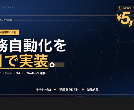 GASとAIでスプレッドシートを自動化します 中小企業向け／GAS+ChatGPT／テキスト完結 イメージ1