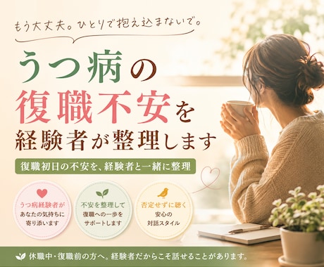 うつ病の復職不安を経験者が整理します うつ病の復職不安を経験者が整理します イメージ1