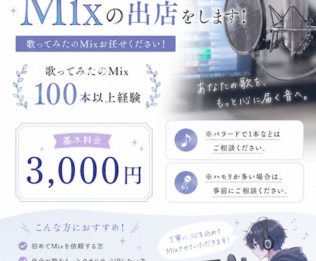 最安！100件以上の実績！歌ってみたをMixします イメージ1