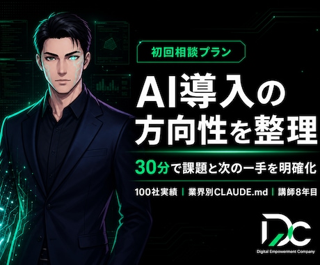 中小企業のAI導入の最初の一歩を30分で整理します 100社以上の導入実績｜業界別運用基盤構築 イメージ1
