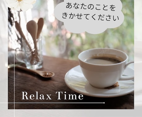 穏やかに丁寧にお話聞きます 元フルタイムワーママ、生きるのって大変ですよね。 イメージ2