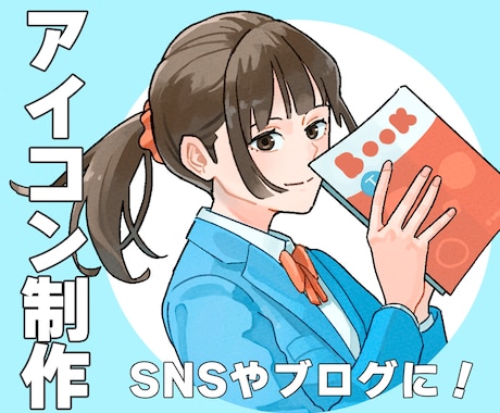 SNS等で使えるキャラクターアイコンを制作します 親しみのある、あなただけのアイコンを制作します！ イメージ1