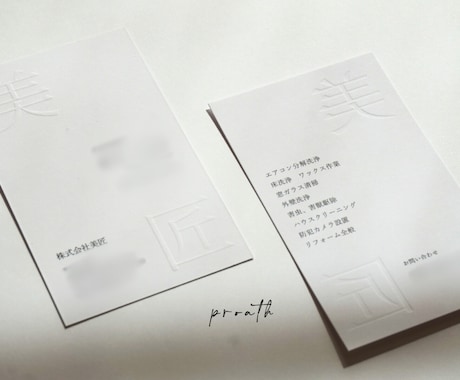 凸凹が大人可愛いエンボス・デボス名刺をお作りします 両面、印刷代込みです。送料込です。 イメージ2