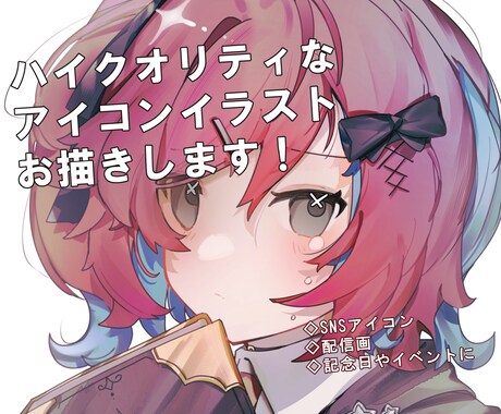 商用即日対応◎おしゃれかわいいイラスト提供します 周りにかわいいと思われるアイコンにしませんか？ イメージ1