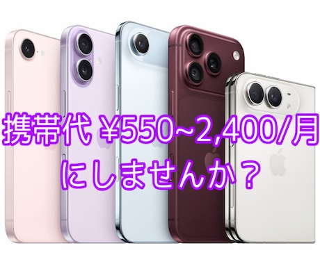 iPhone、Android、機種変更教えます イメージ1