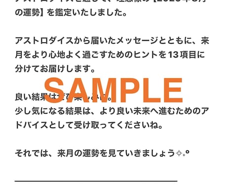 アストロダイスで来月の運勢を13項目占います 来月、幸運を引き寄せる13のメッセージをお届けします♡ イメージ2