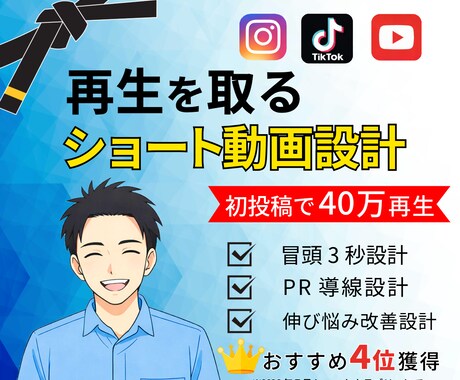 再生を取るショート動画設計制作します イメージ1