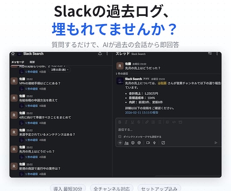 SlackにAI社内検索ボットを導入します 「あの件どうだっけ？」にAIが即回答します イメージ1