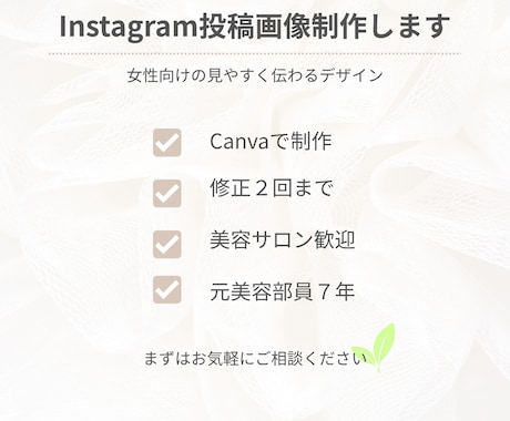 美容サロン向けInstagram投稿画像作成します 女性向けのやわらかいデザインが得意です イメージ1