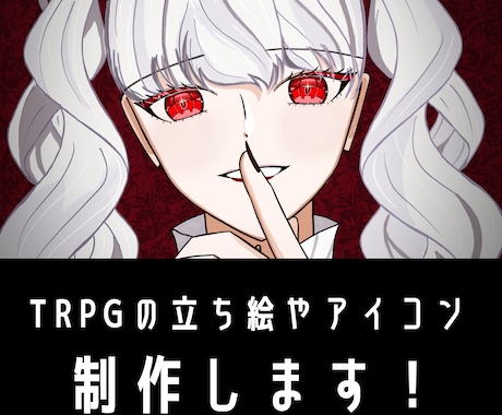 ゴシック・ダークな女性のイラストを制作します 白・赤・黒の配色を得意としています イメージ1