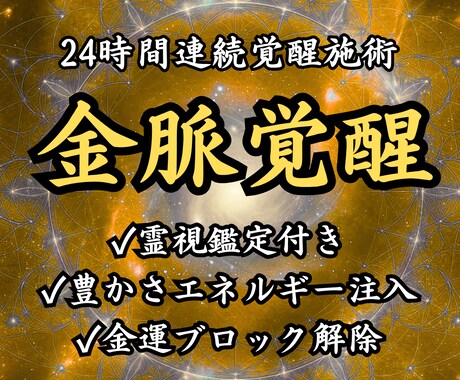 金脈霊視│お金の不安をゴッソリと取り除きます 借金・一攫千金・豊かな未来…お金の不安からの解放 イメージ1