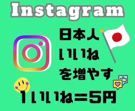 Instagram☆日本人いいね300増やします 「いいね+100」プレゼント中！ イメージ1
