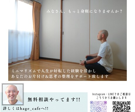 人生を好転させるお片付けサポート致します みなさん、もっと身軽になりませんか？ イメージ1