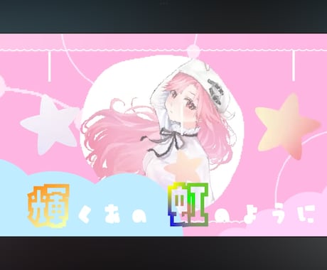 世界観を大事にしたMV・歌ってみた動画制作します ポップ・可愛いエフェクト編集が得意です！ イメージ2