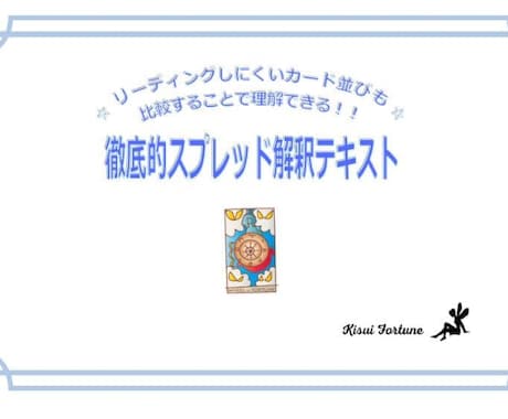 講座並み★タロットスプレッドがテキストで学べます 88のリーディング例★恋愛仕事などの違い、やり方が独学できる イメージ2