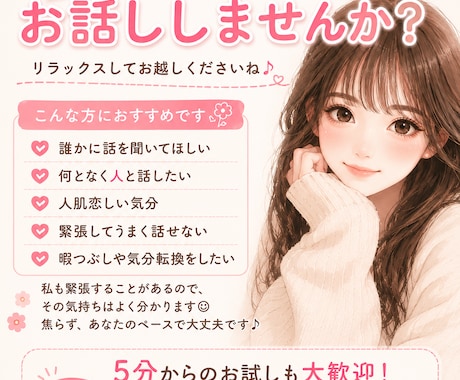 お友達感覚で楽しくお話しします ゆるっと楽しくお話しましょ✨お友達みたいにお喋りしましょう♪ イメージ2