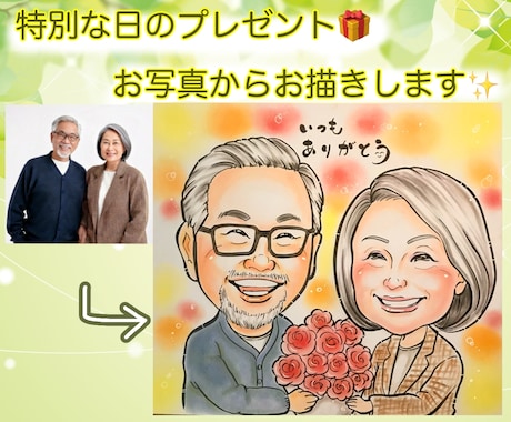 送料無料♡優しい笑顔の似顔絵色紙を手描きします 還暦•古希•喜寿•傘寿•米寿のお祝い♪ご結婚・お誕生日に♪ イメージ2
