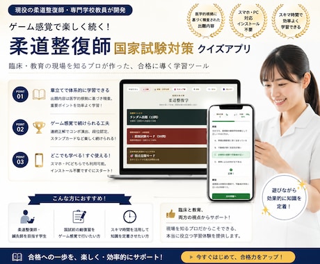 柔道整復師国家試験対策しますます 柔道整復師学校教員が合格をサポートします イメージ1