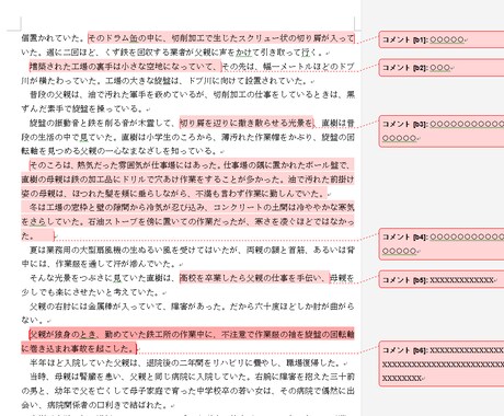 小説の推敲に役立つアドバイスをします あなたの作品を、電子書籍作家の視点で見つめます。 イメージ1