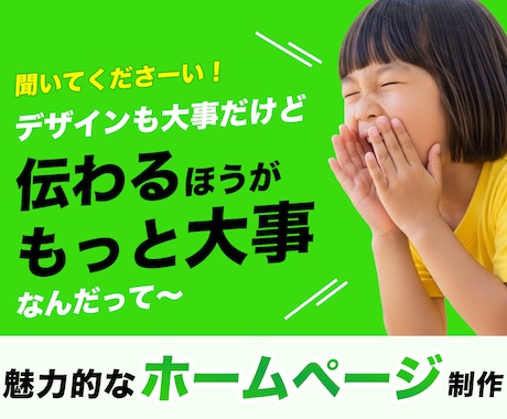 予算内でも“後悔しない”ホームページを制作します 「伝えたいこと」をしっかりカタチに。あなたらしさを届けます。 イメージ1