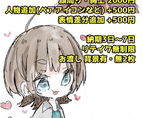 納期最短3日★イラスト描きます 若い男女を描くのが得意です！可愛い絵柄になります！ イメージ2