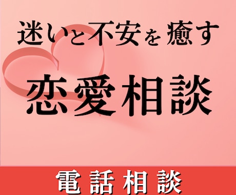 魂が選ぶ恋の道｜迷いと不安を癒す恋愛相談受けます 恋愛霊視／復縁／片想い／修復／真我／ご縁／鑑定／結婚／再婚 イメージ1