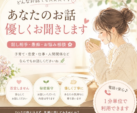 どんなお話でも優しく最後までお聞きします あなたの気持ちにそっと寄り添います✳︎ イメージ1