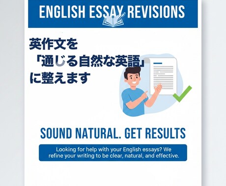 英作文を「通じる自然な英語」に整えます 文法の説明などはいたしません！ イメージ1