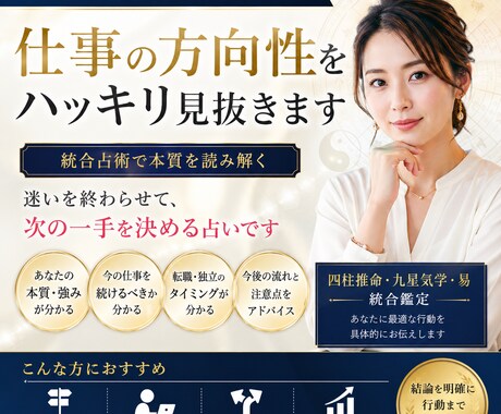 仕事の方向性を”ハッキリ”見抜きます 迷いを終わらせて、次の1手を決める占いです イメージ1