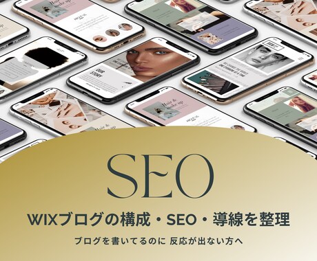 Wixブログ診断｜集客に繋がる作り方をお伝えします 今後も使えるブログ構成・設定のポイントをまとめます！ イメージ1