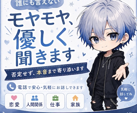 誰にも言えない心のモヤモヤを優しく聞きます 否定せず、言葉にならない本音まで寄り添います イメージ1