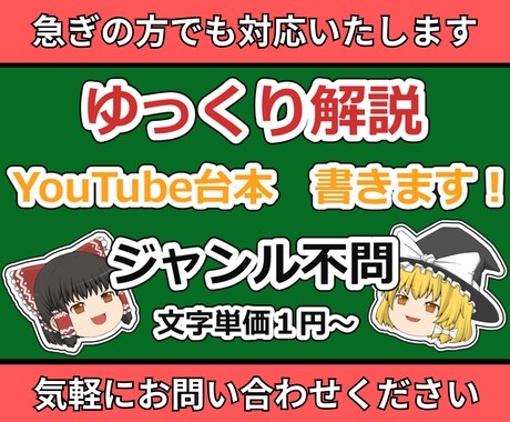 YouTubeゆっくり系の台本作成の代行をします 【初心者オススメ】今だけ格安受注中！！ イメージ1
