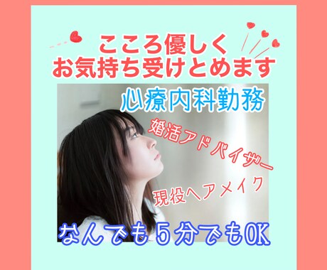 気軽にどうぞ♪ ５分だけ&単発OK＊お話聞きます ＊こころの部屋＊秘密厳守まずはお気軽にメッセージください♪ イメージ1