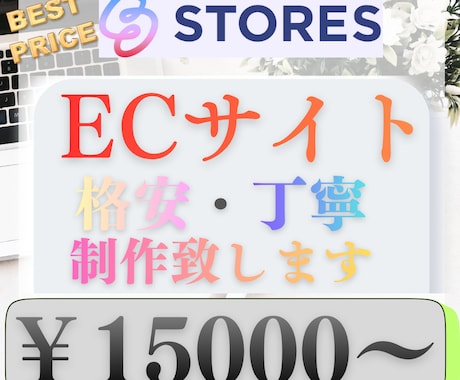 STORESにて、ECサイト制作致します イメージ1