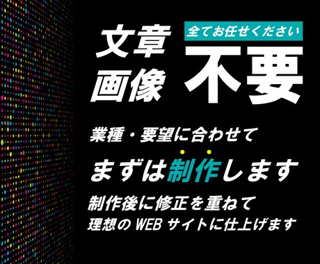 全てお任せ｜自己管理可能なWEB制作をします 文章や画像の用意もなく制作可能なオリジナルサイト制作 イメージ2