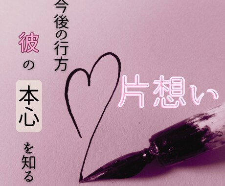 あなたの恋の運命、彼の本心。今後の未来を照らします 愛されたい…彼のこと諦める？今のまま？占星術で視る近未来 イメージ1