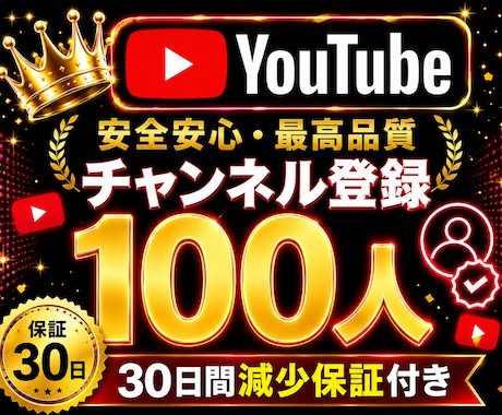 YouTube✦チャンネル登録100人増加します youtubeチャンネル登録者100人増加します！ イメージ1