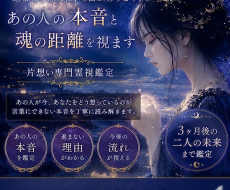 ただの片想いで終わりたくない。魂の距離を霊視します 夜になると苦しくなる恋へ。あの人の本音と未来の流れを鑑定 イメージ1