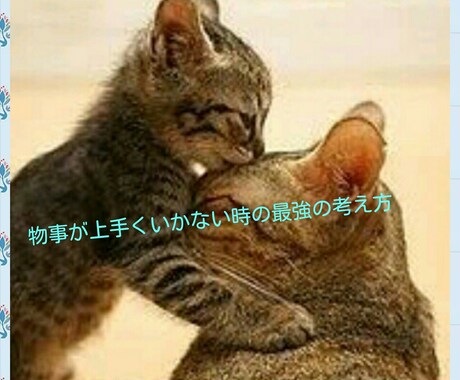 心理学的根拠アリのやる気を復活させる方法を教えます 今落ち込んでいたり、物事が上手くいっていなかったりする方へ イメージ1
