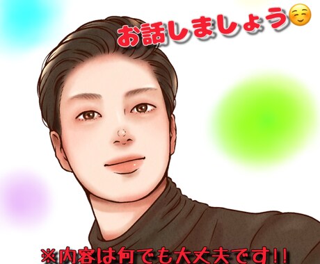 お試しからOK★雑談、愚痴、恋愛、悩み聞きます ※30代九州男児があなた寄り添ってお話します☺️ イメージ1