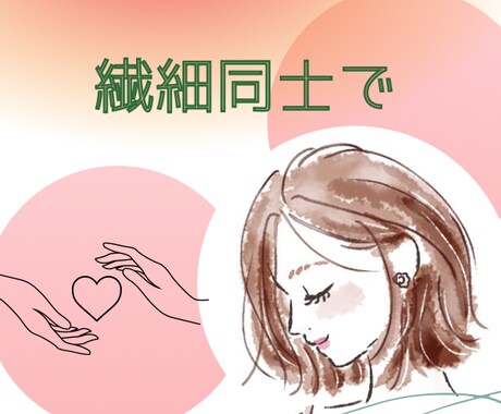 陰キャ・根暗・繊細さん同じ者同士気持ちわかります いつもの笑顔の内側。最近元気な心になった私が共感と寄り添い。 イメージ1
