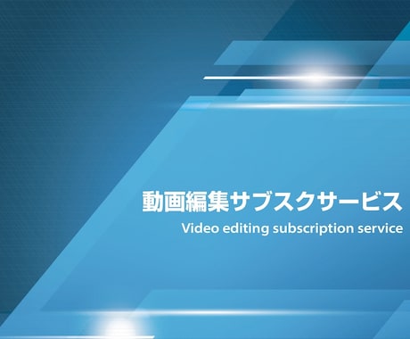 動画作り放題となっております YouTube、TikTok動画を何本でも制作します！ イメージ1