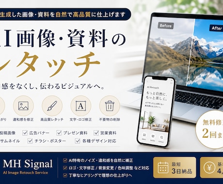 AI画像やAI資料の修正・ブラッシュアップ承ります AI画像・資料を自然な仕上がりへ イメージ1