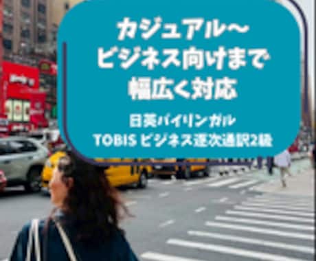 日英ネイティブ話者が 翻訳・通訳・添削します TPOに合わせて適切に添削いたします！ イメージ1