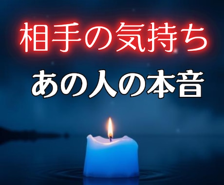 3000文字⤴相手の気持ち・本音♥24h占います ワンコインで相性♥未来♥片思い♥占術＋タロットで動ける自分 イメージ1